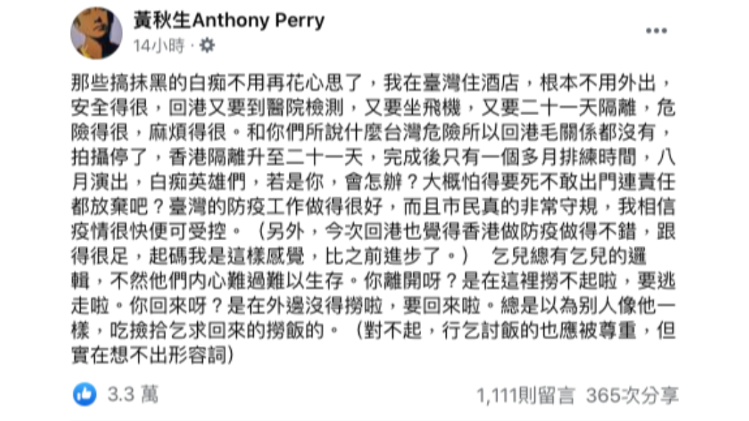 黃秋生在臉書上怒轟那些質疑他因為臺灣疫情升溫跑回香港的酸民。（圖／翻攝自黃秋生臉書）