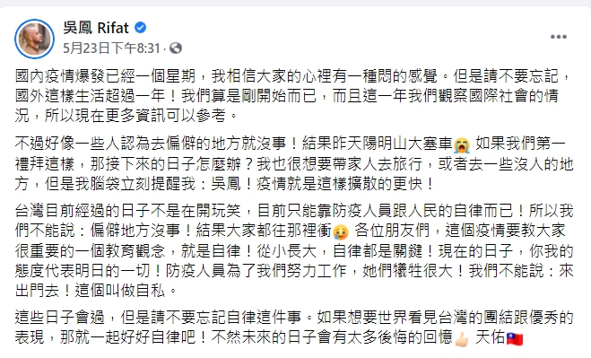 (圖/翻攝自吳鳳臉書)
