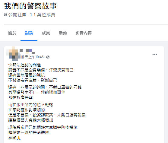 有警員發文呼籲大家遵守防疫措施。(圖/翻攝自臉書社團「我們的警察故事」)
