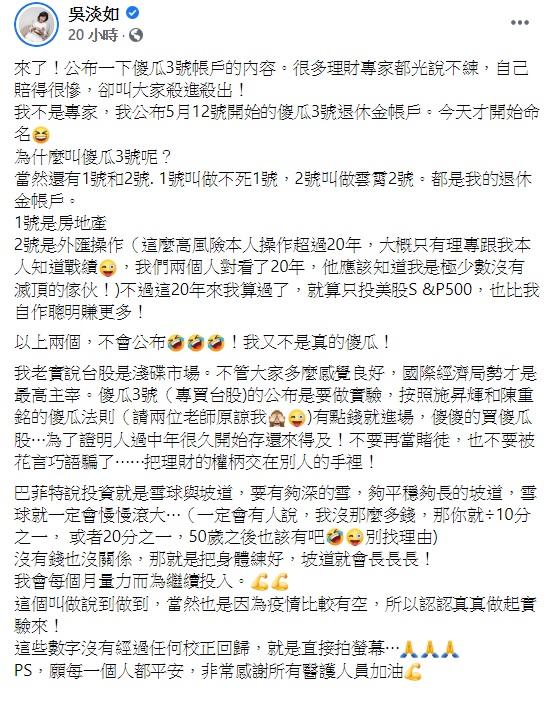 吳淡如親自揭開獲利狀況。(圖/翻攝自吳淡如臉書)