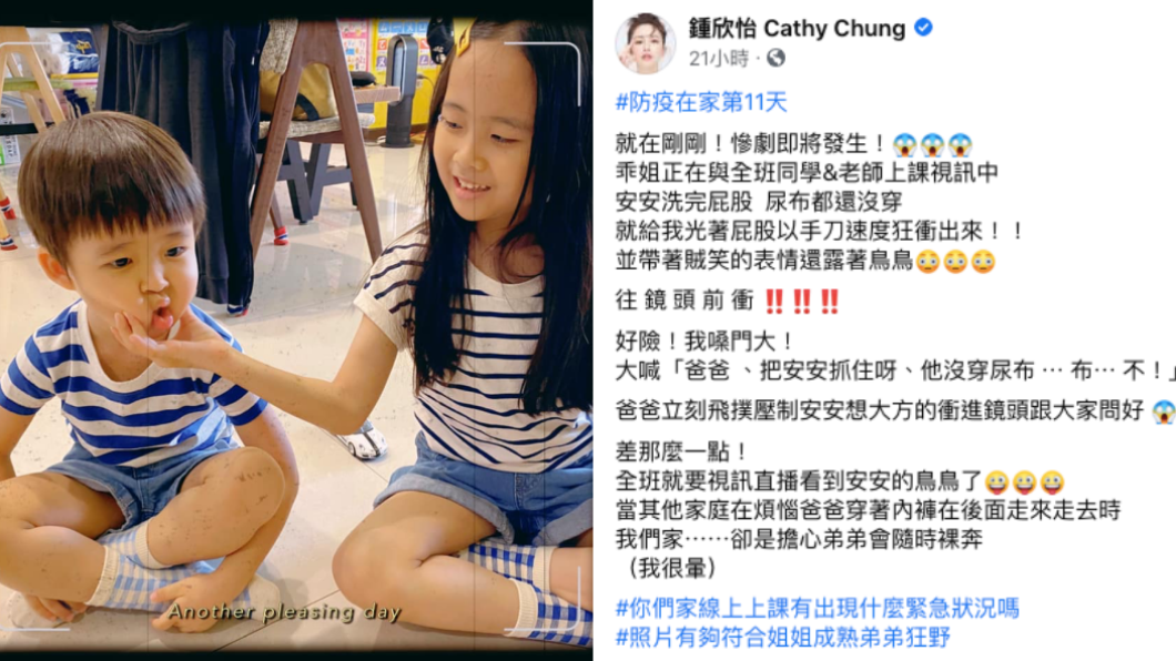 鍾欣怡事後在臉書分享兒子企圖「露鳥」的經過。(圖/翻攝自鍾欣怡臉書)
