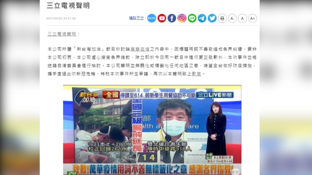 三立聲明。（圖／翻攝自三立新聞網）