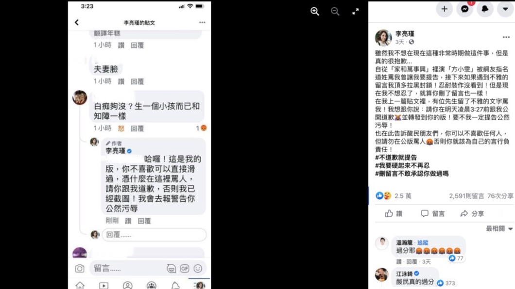 李亮瑾日前放閃卻遭網友辱罵。(圖/翻攝自李亮瑾臉書)