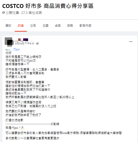 好市多員工被客人罵哭。(圖/翻攝自臉書社團「COSTCO好市多商品消費心得分享區」)