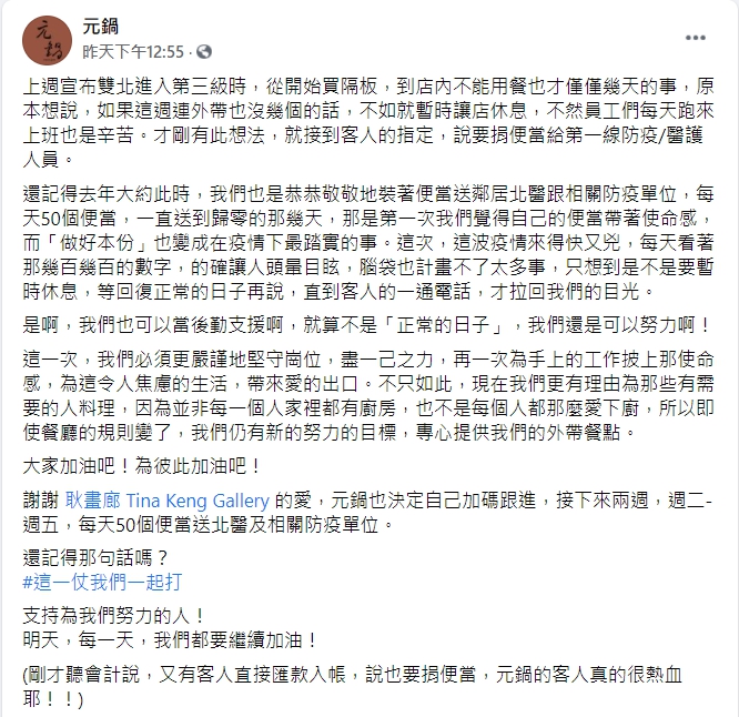 (圖/翻攝自元鍋臉書粉專)