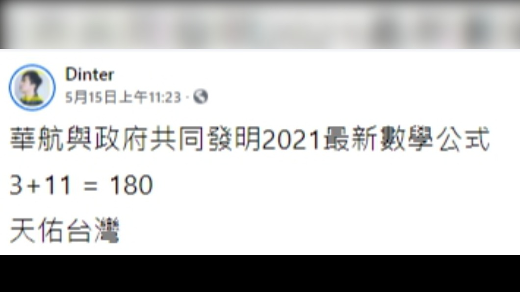 丁特發文調侃3+11遭挨轟。(圖/翻攝自Dinter臉書)