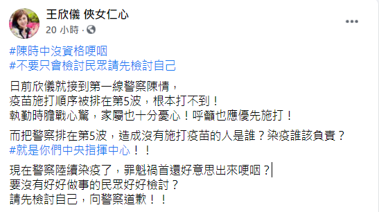 王欣儀批評陳時中沒資格哽咽。（圖／翻攝自臉書粉專「王欣儀 俠女仁心」）