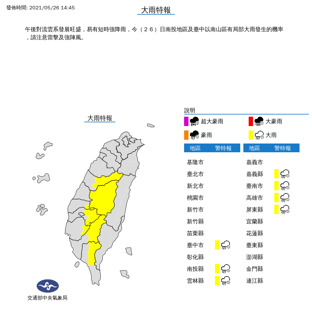 （圖／中央氣象局）