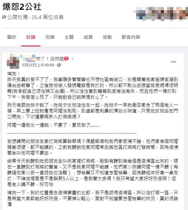 鄰居阿嬤把朋友都叫來家裡打麻將,讓女子既害怕又崩潰。(圖/翻攝自爆怨2公社)