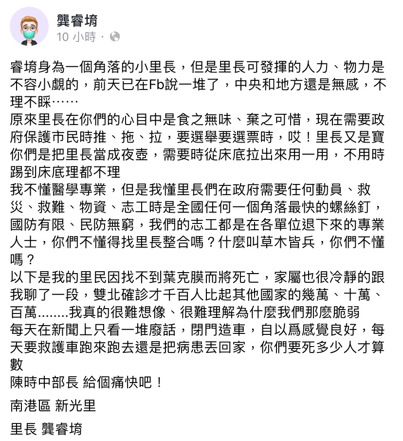 里長心痛發聲。(圖/翻攝自龔睿堉臉書)