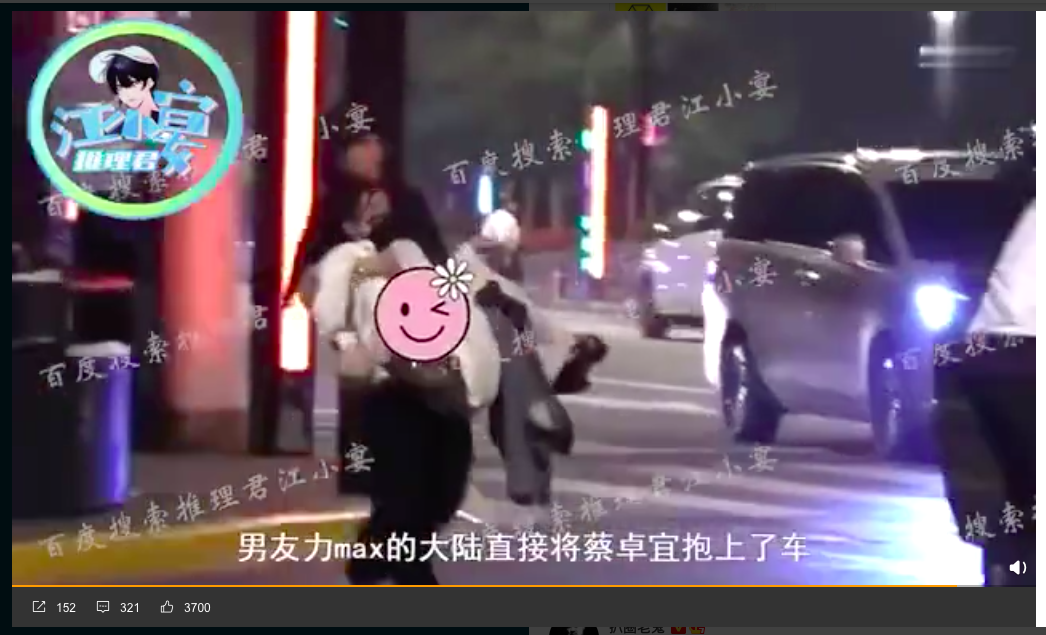 蔡卓宜被王大陸公主抱送上車（圖／翻攝自扒圈老鬼微博）