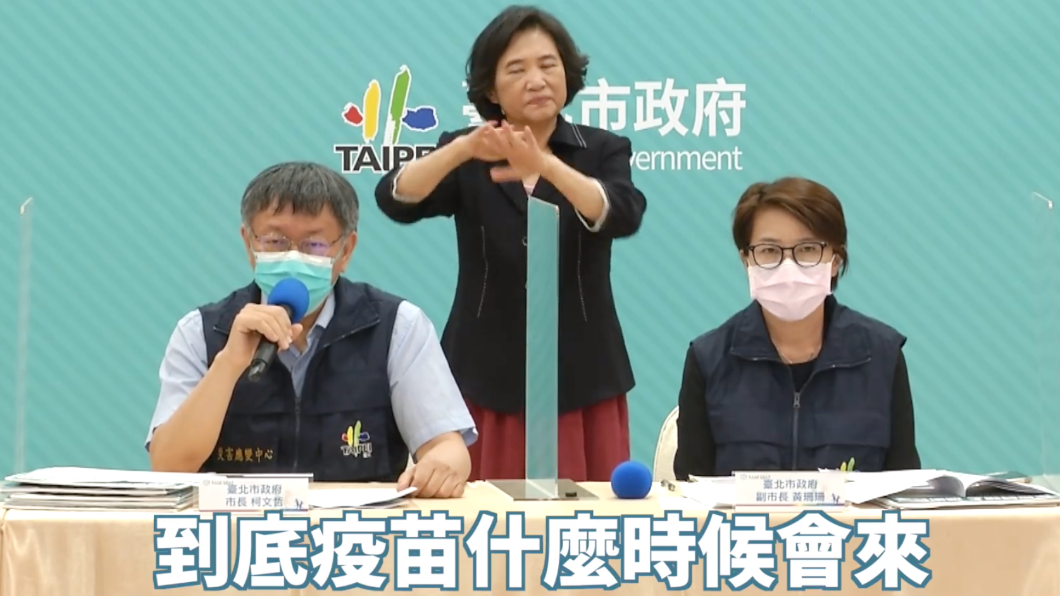柯文哲質疑中央，人民已經等疫苗等太久了。（圖／翻攝自柯文哲臉書）