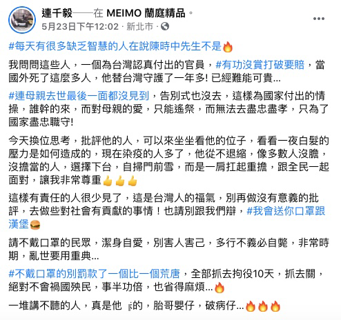 連千毅嗆酸民。(圖/翻攝自連千毅Facebook)