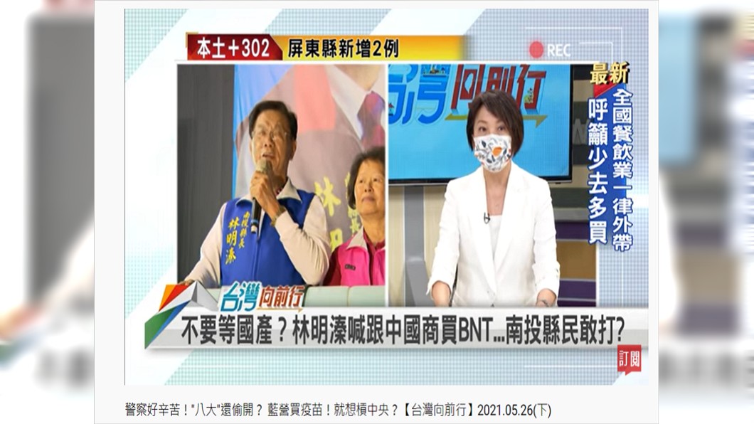 范雲對於近日藍營政治人物呼籲開放地方自購疫苗一事不以為然。(圖/翻攝自YouTube)