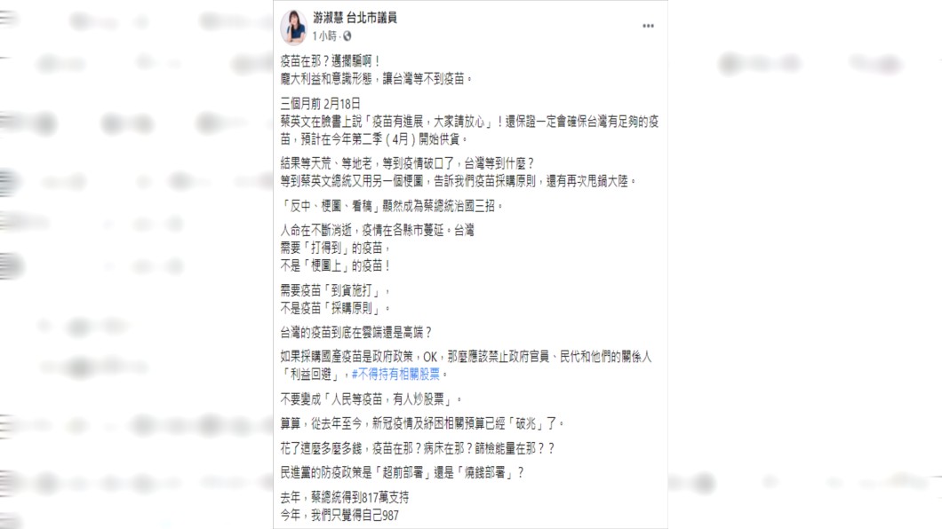 游淑慧在臉書發文批評蔡英文別再騙了。(圖/翻攝自游淑慧臉書)