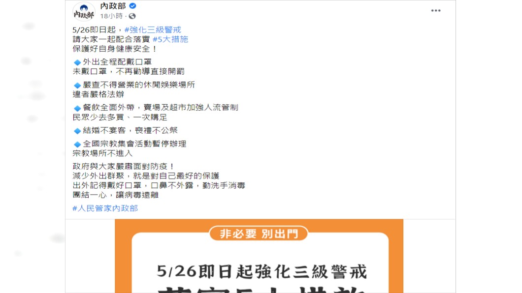 內政部表明從26日開始，強化三級警戒。