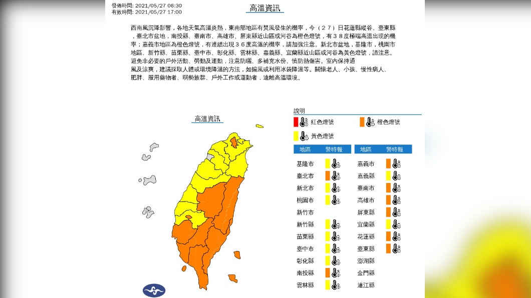 （圖／中央氣象局）