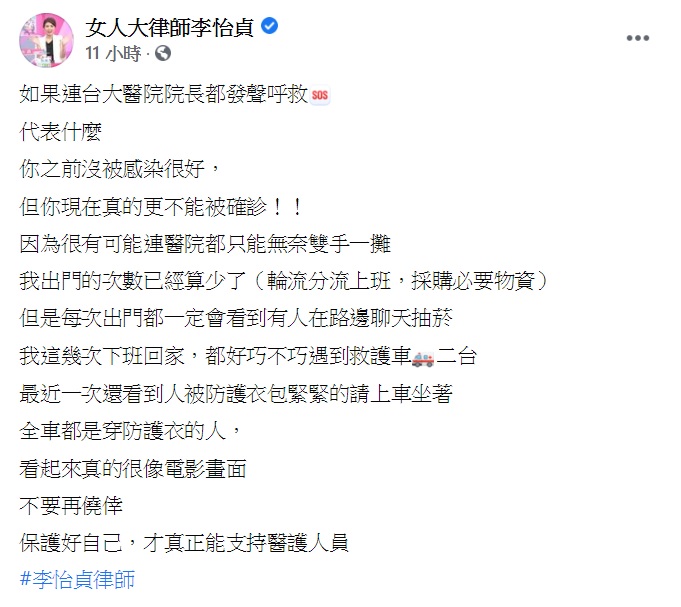 李怡貞發文稱至今仍有人心存僥倖。(圖/翻攝自女人大律師李怡貞臉書)