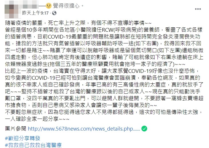 一名在呼吸病房任職10多年的營養師呼籲重症患者該適時放手。（圖／翻攝自臉書）