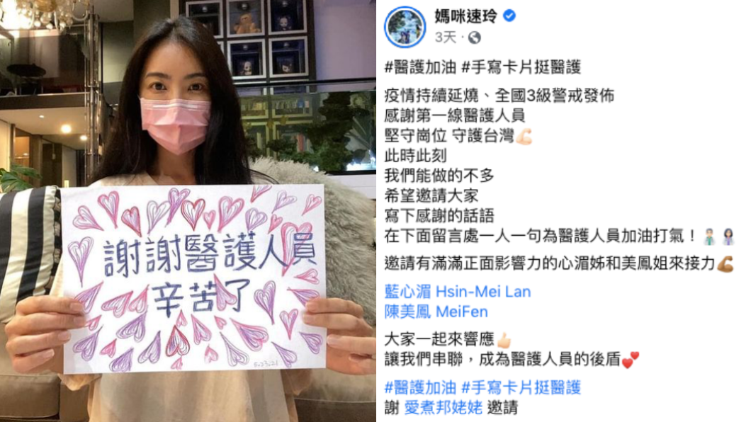 吳速玲響應「手寫卡片挺醫護」。(圖/翻攝自吳速玲臉書)