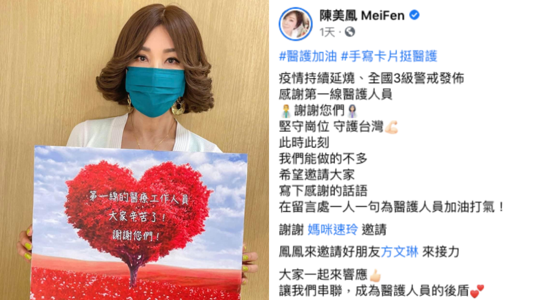 陳美鳳手寫卡片感謝醫護人員的付出。(圖/翻攝自陳美鳳臉書)