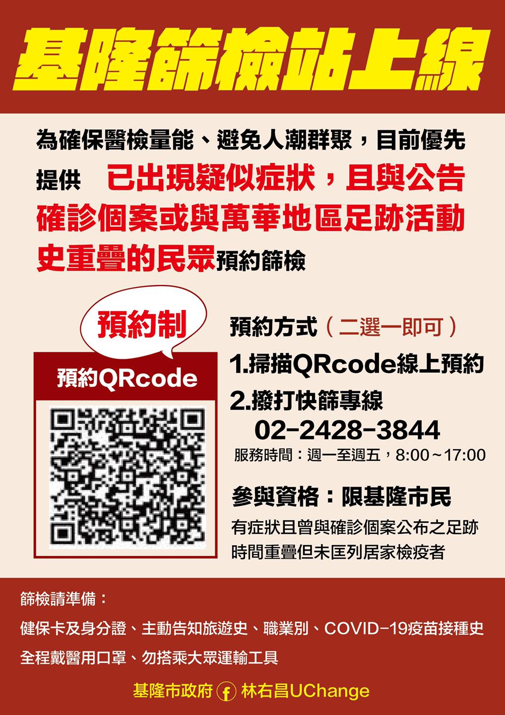 基隆市篩檢站上線。(圖/基隆市政府提供)