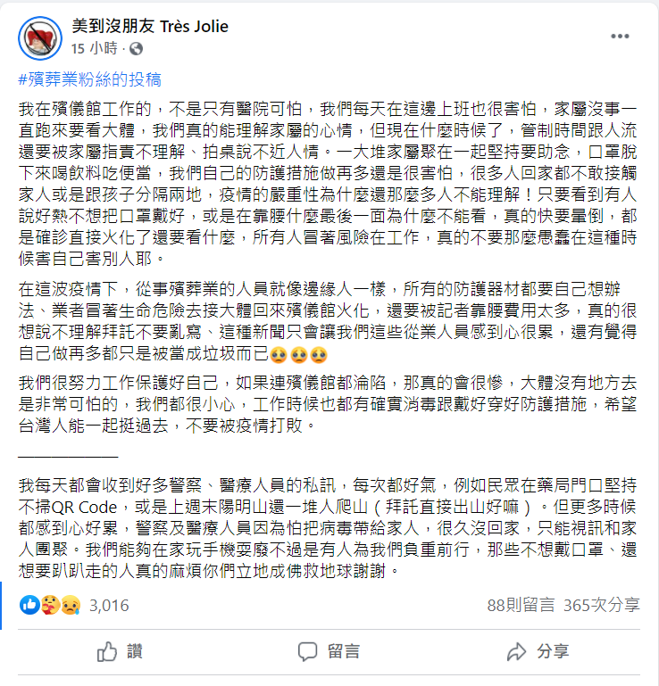 殯葬業者分享自己的心聲。(圖/翻攝自美到沒朋友 Très Jolie臉書)