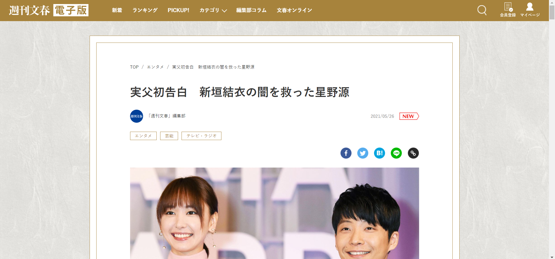 （圖／週刊文春）
