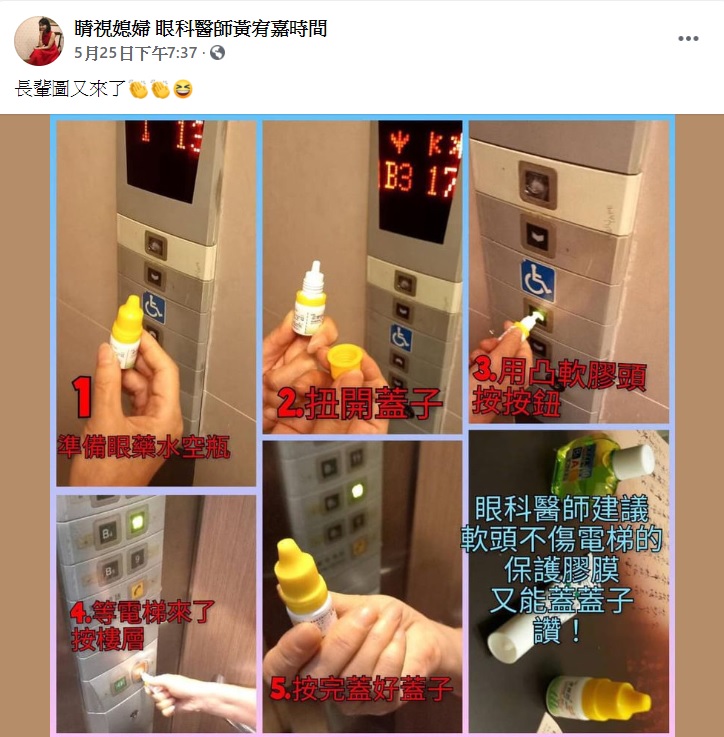 黃宥嘉分享電梯防疫妙招。（圖／翻攝自睛視媳婦 眼科醫師黃宥嘉時間臉書）