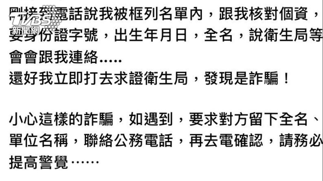 「你曾和確診者接觸！」假冒疫調騙個資　半個月130件