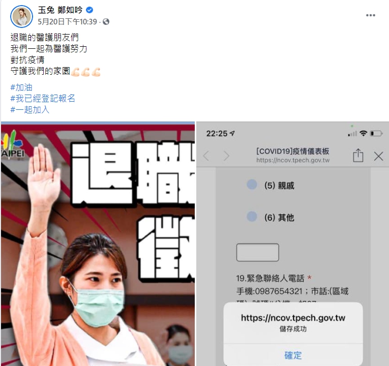 (圖/翻攝自玉兔臉書)
