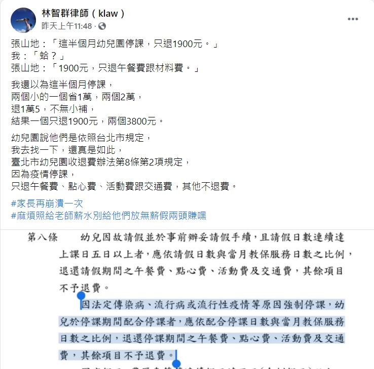 林智群透露像幼兒園申請退費僅拿回1人1900元。(圖/翻攝自林智群律師臉書)