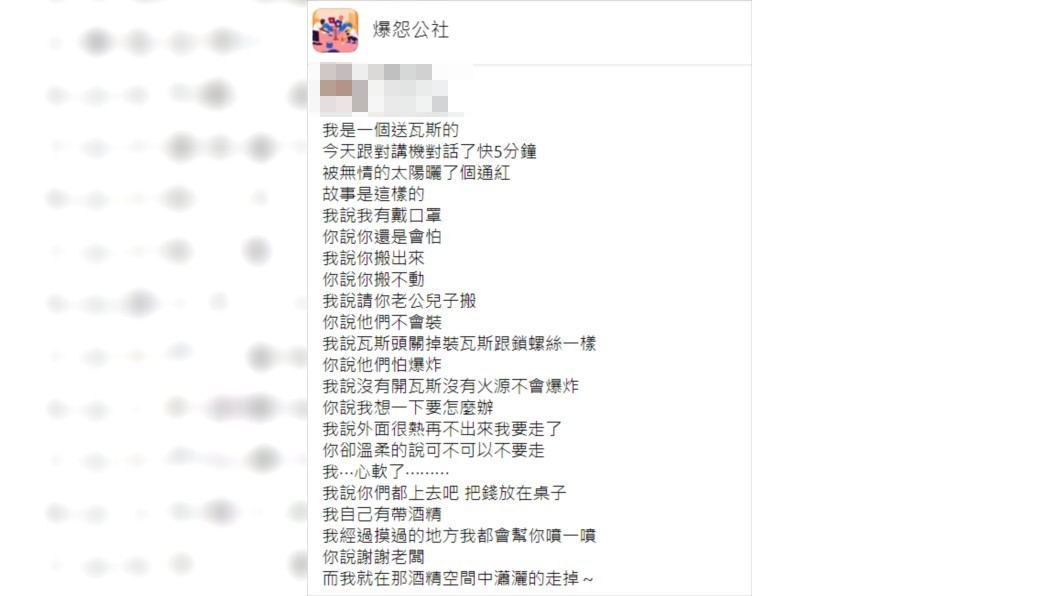一名瓦斯工人分享送瓦斯遇到女屋主遲遲不開門,導致在烈日下曝曬。(圖/翻攝自爆怨公社)