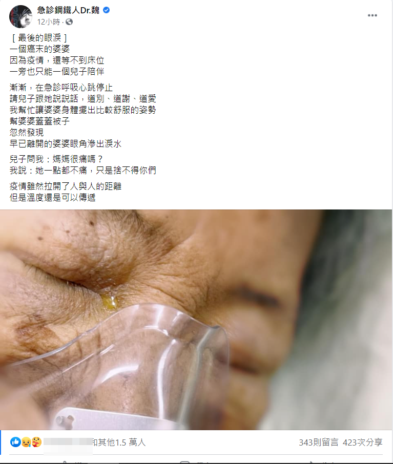 魏智偉想要傳遞,未來疫情不論嚴重,他們對病患的醫療與溫暖永遠不變。(圖/童綜合醫院急診醫學部主任魏智偉授權報導)