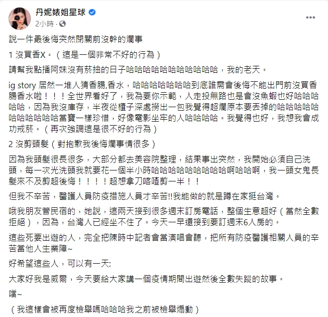 (圖/翻攝自丹妮婊姐星球)