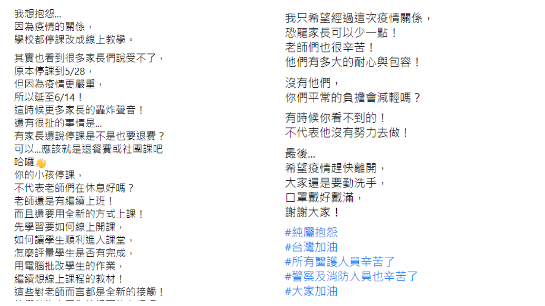 教育部在日前宣布停課延長至614。(圖/翻攝自爆怨2公社)