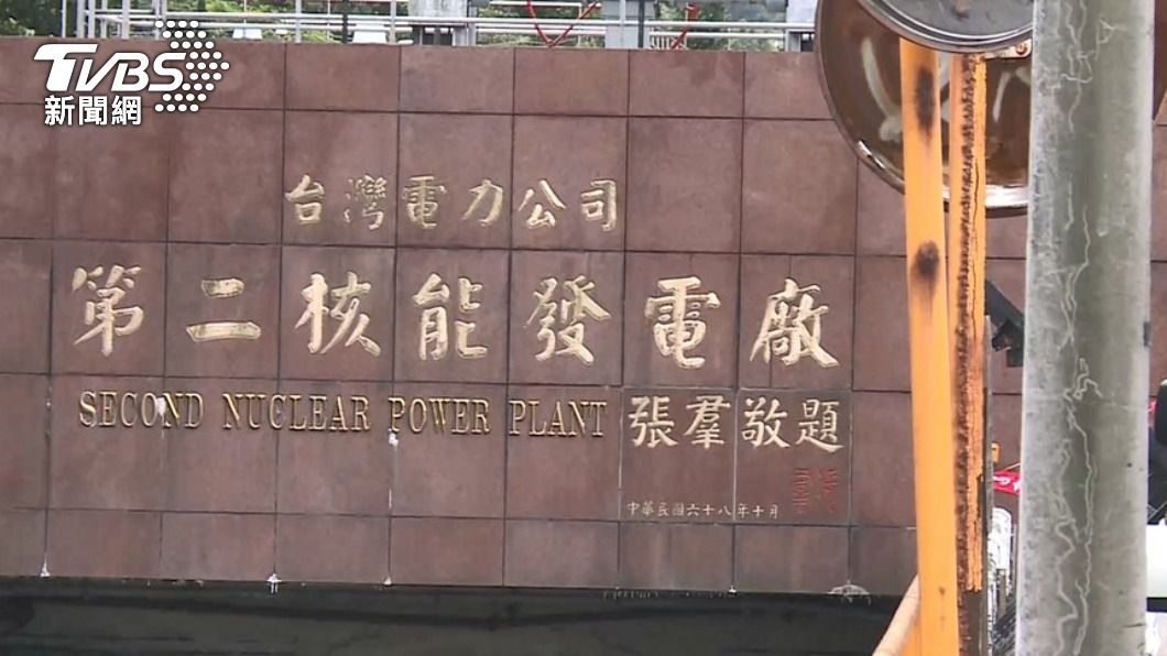 遭批缺電還要提前關閉核二 台電澄清非事實