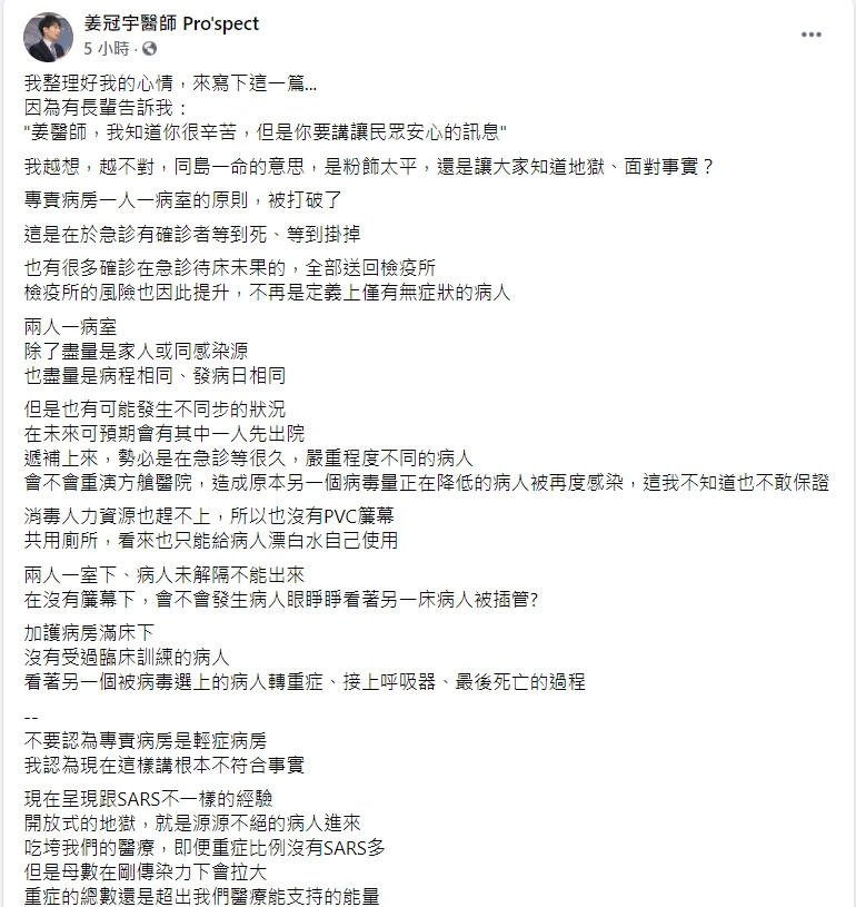(圖/翻攝自姜冠宇臉書)