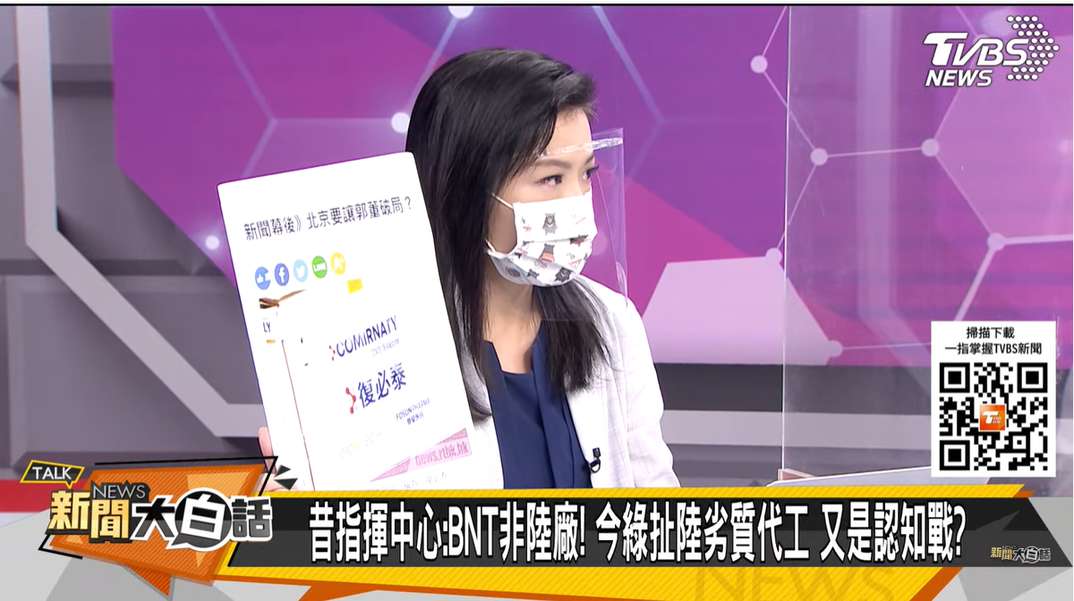 高虹安在TVBS《新聞大白話》證實,郭台銘正在與上海復星集團洽談,希望捐 500 萬劑到 1000 萬劑疫苗給台灣民眾。(圖/取自新聞大白話)