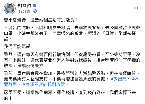 柯文哲溫情喊話。(圖/翻攝自柯文哲 Facebook)
