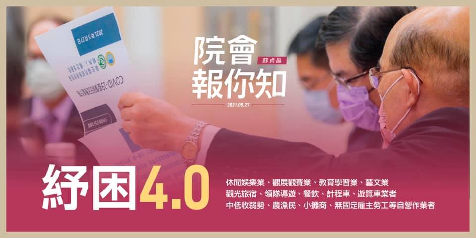 紓困4.0要來了。（圖／翻攝自蘇貞昌Facebook）