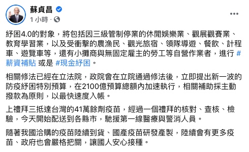 蘇貞昌在FB發文。（圖／翻攝自蘇貞昌Facebook）