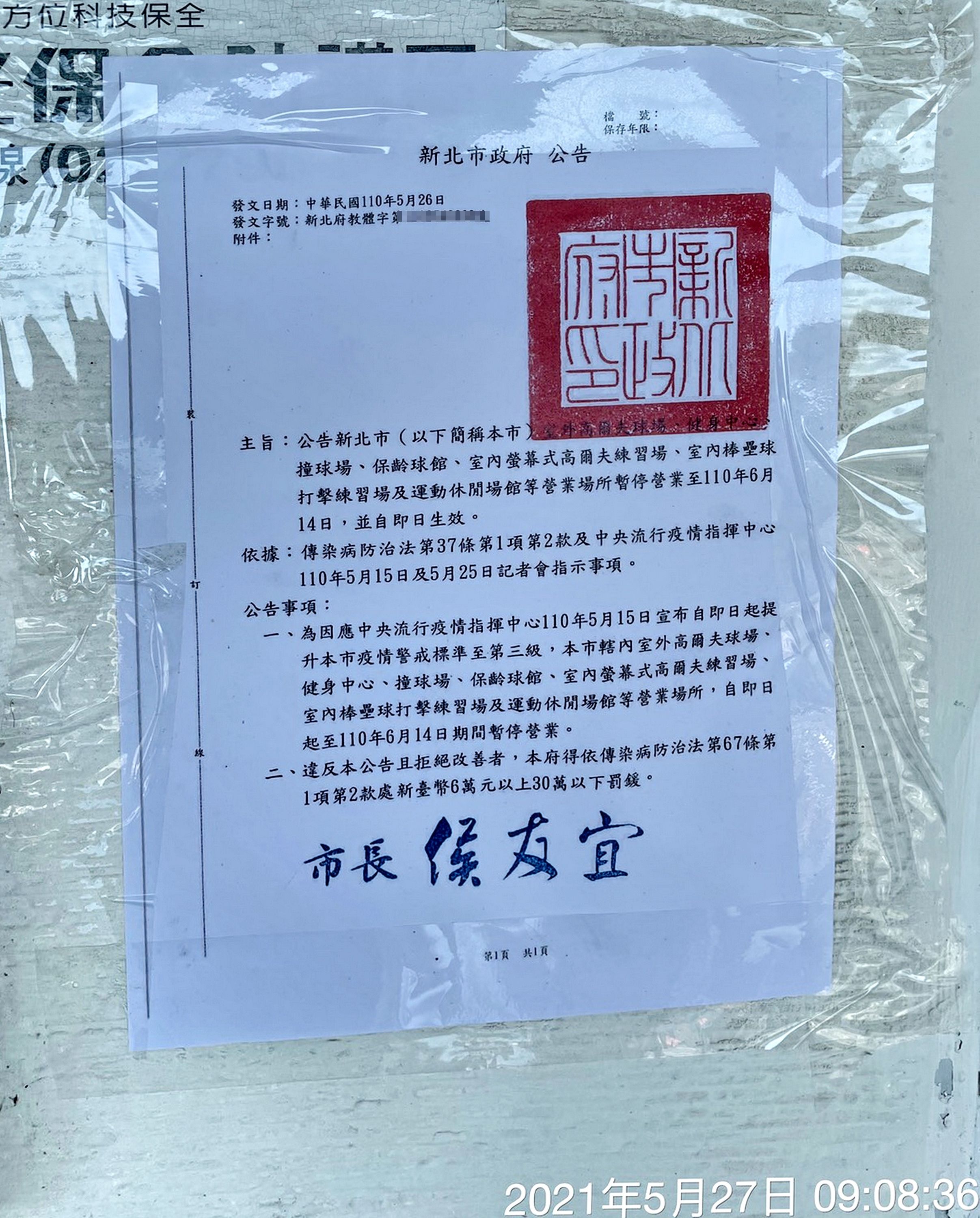 揮皇高球場違規營業，新北貼公告要求停業。（圖／中央社）