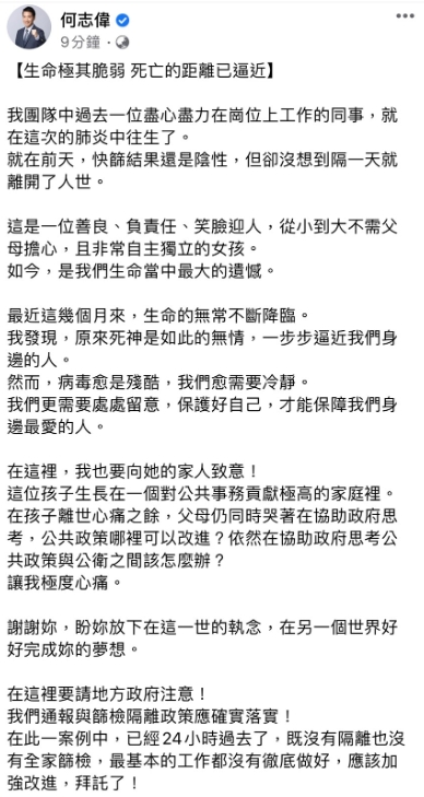 何志偉透露前團隊成員死於新冠肺炎。(圖/翻攝自何志偉臉書)