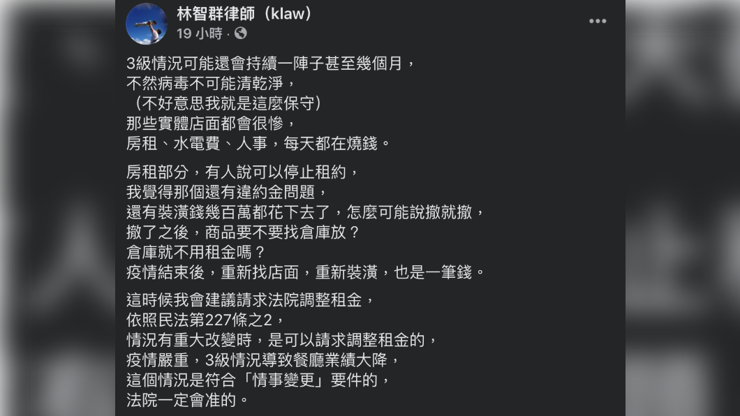 （圖／翻攝自林智群律師（klaw）臉書）