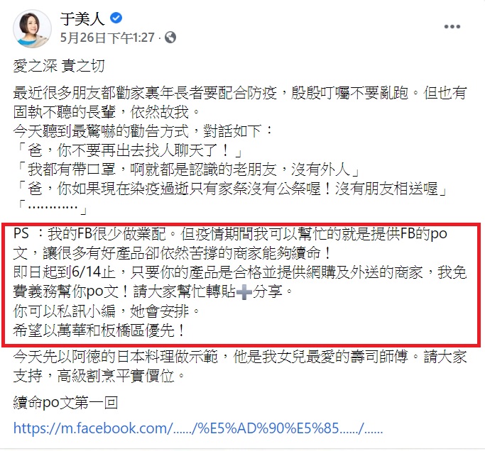 于美人發文稱願義務幫忙PO文業配。(圖/翻攝自于美人臉書)
