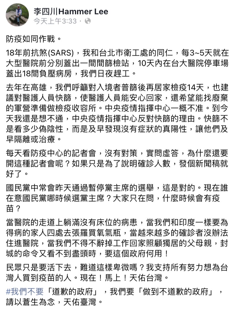李四川PO文怒斥政府。（圖／翻攝自李四川臉書）