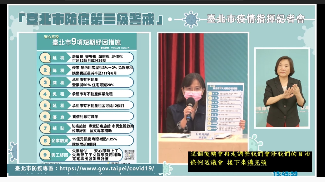 台北市財政局長公布9項短期紓困措施。(圖/台北市政府)