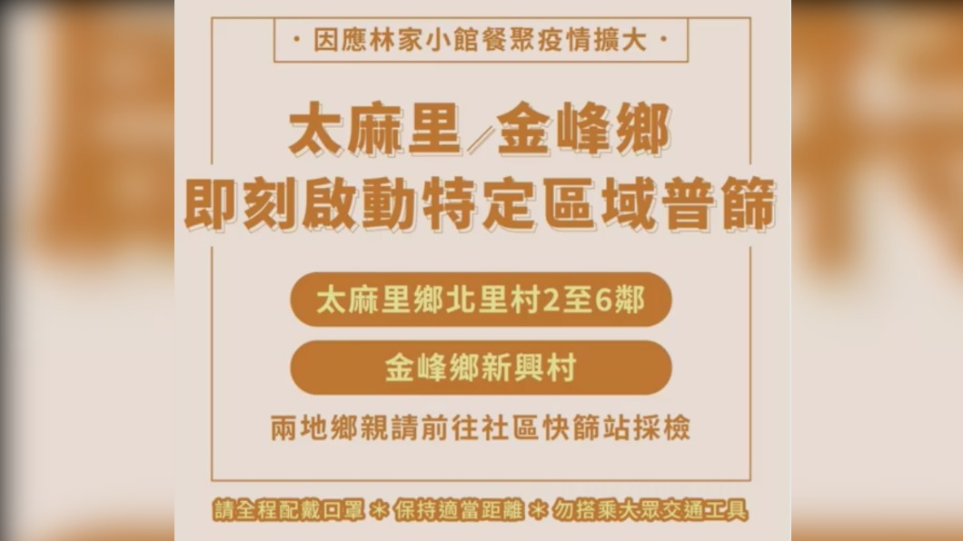 台東縣開放特定區域普篩。（圖／台東縣防疫記者會）