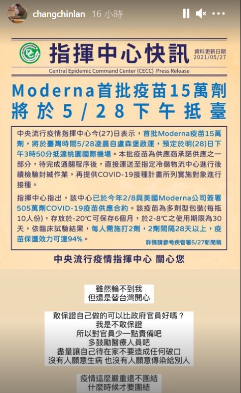 張景嵐要大家對官員少一點責備。(圖/翻攝自張景嵐IG)